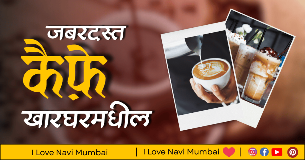 Best Cafes in Kharghar is visible in this image.