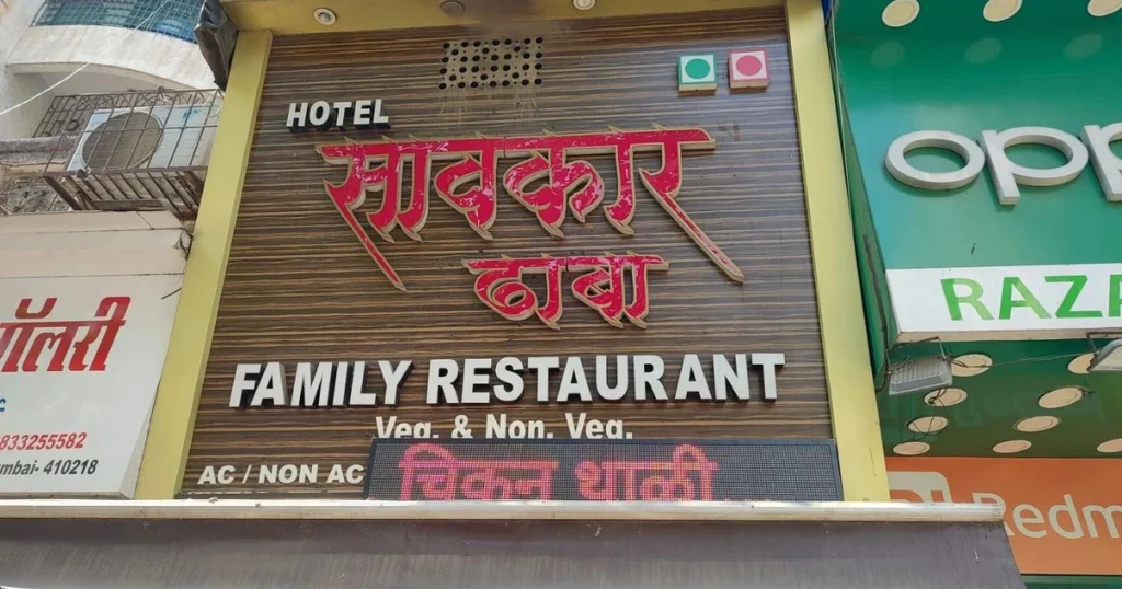 This Image is About Hotel Savkar Dhaba Kalamboli