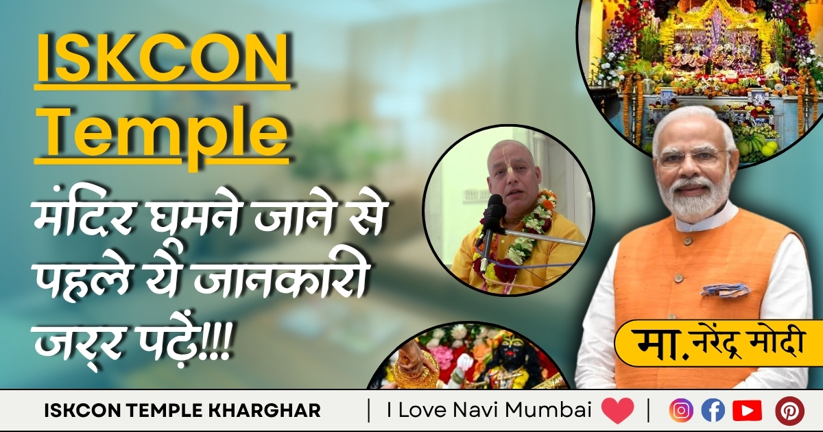ISKCON Temple Kharghar Navi Mumbai: Aarti, Photos & History