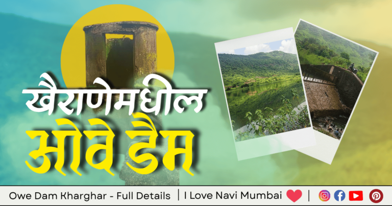 Owe Dam Kharghar – Navi Mumbai is visible in this image.