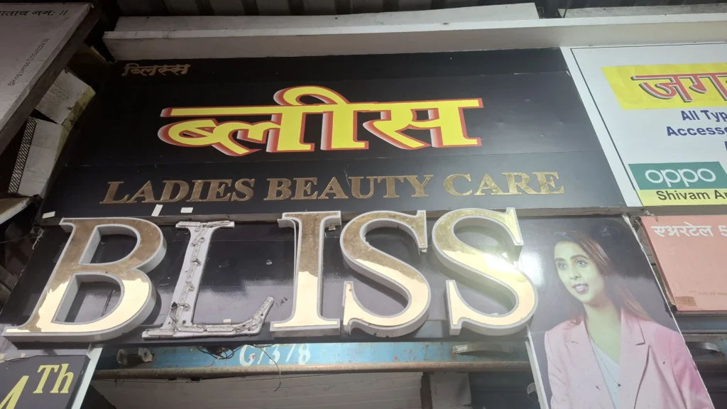 Bliss Beauty Parlour is visible in this image.