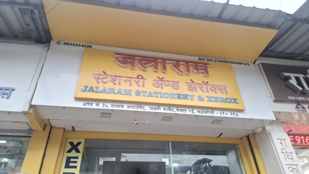 Jalaram Stationery is visible in this image.