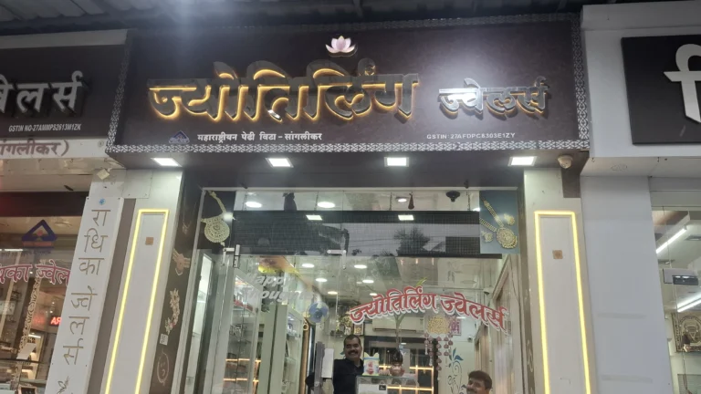 Jyotirling Jewellers is visible in this image.