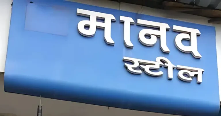 Manav Steel is visible in this image.