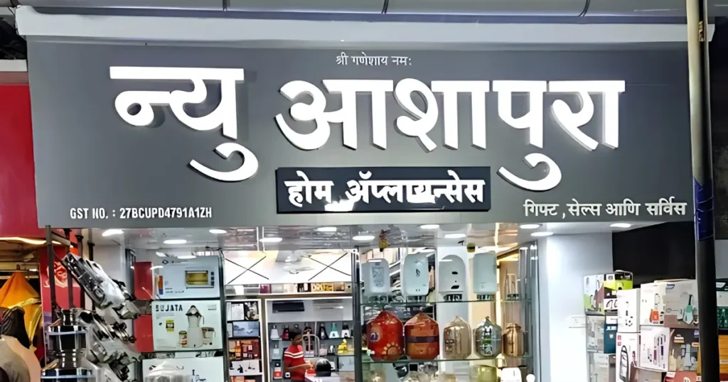 New Ashapura Home Appliances is visiable in this image.