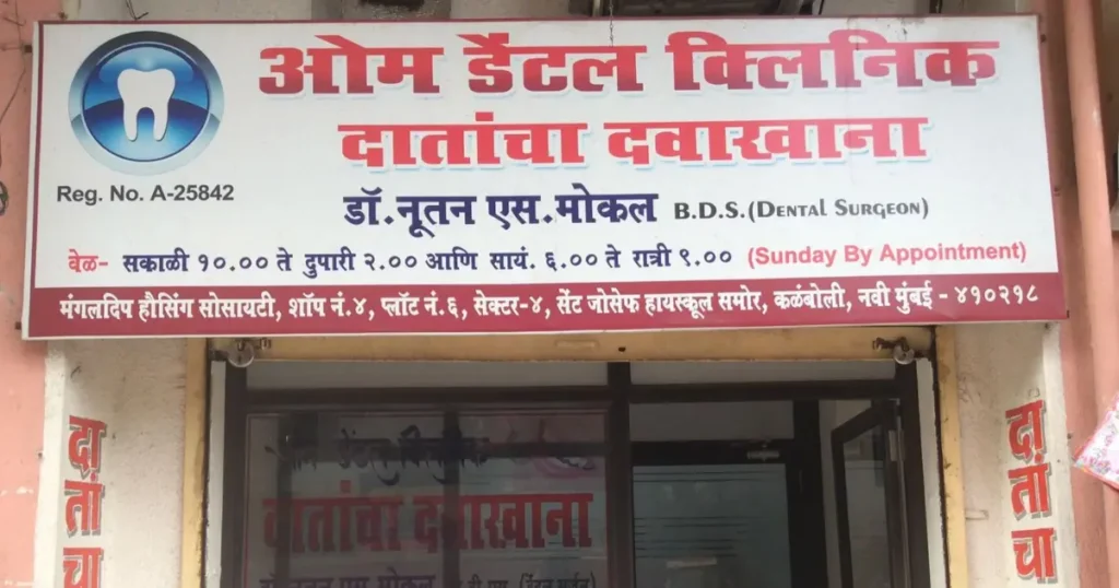 Om Dental is visible in this image.