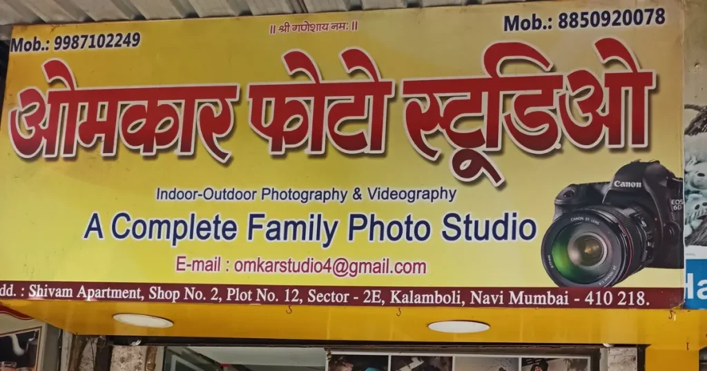 Omkar Photo Studio is visible in this image.