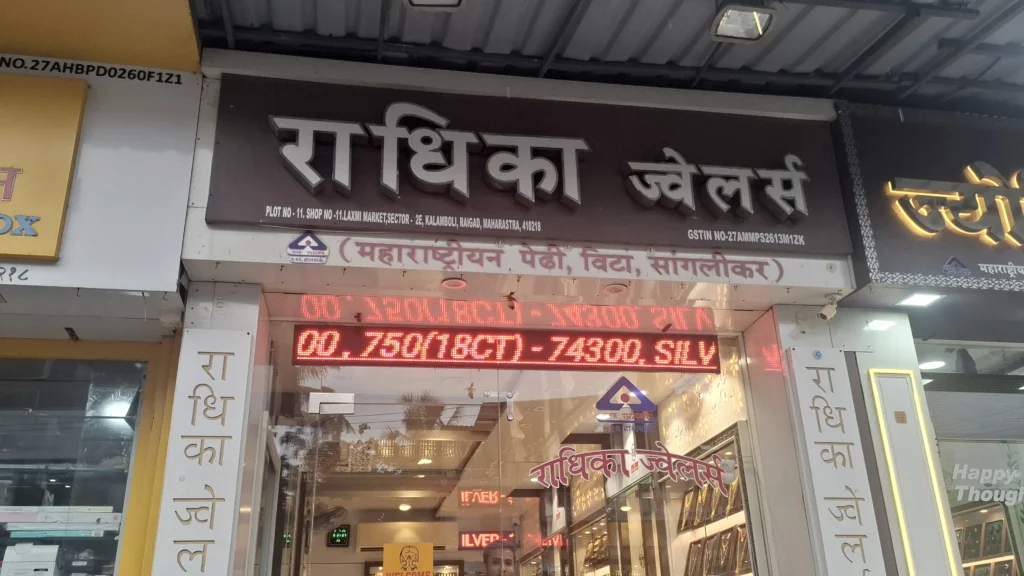 Radhika Jewellers is visible in this image.
