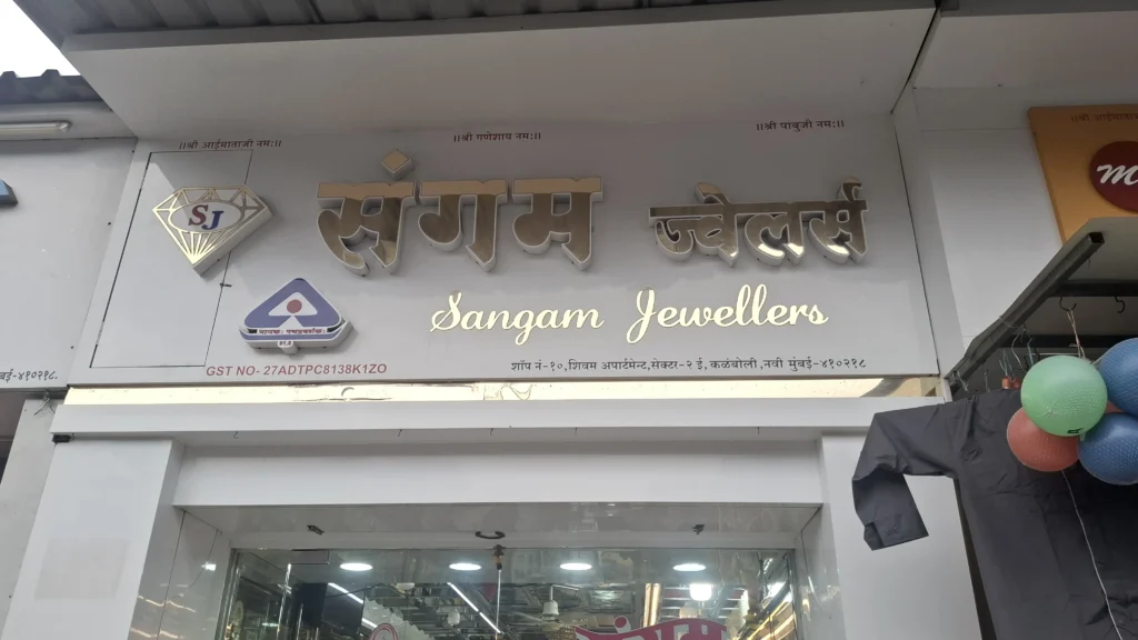 Sangam Jewellers is visible in this image.