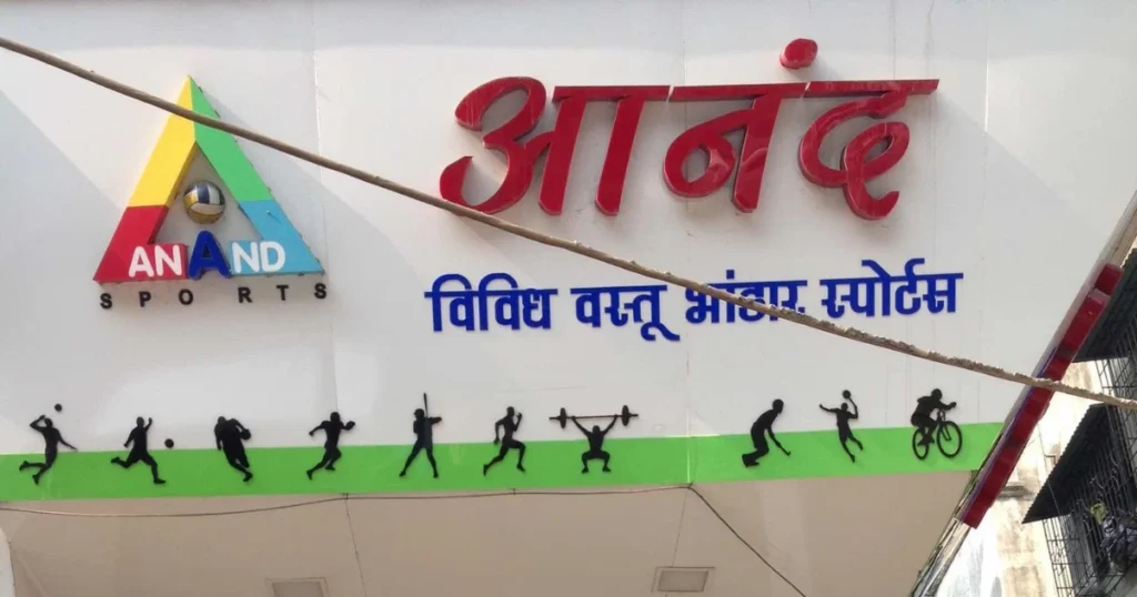 Anand Sports Goods is visible in this image.
