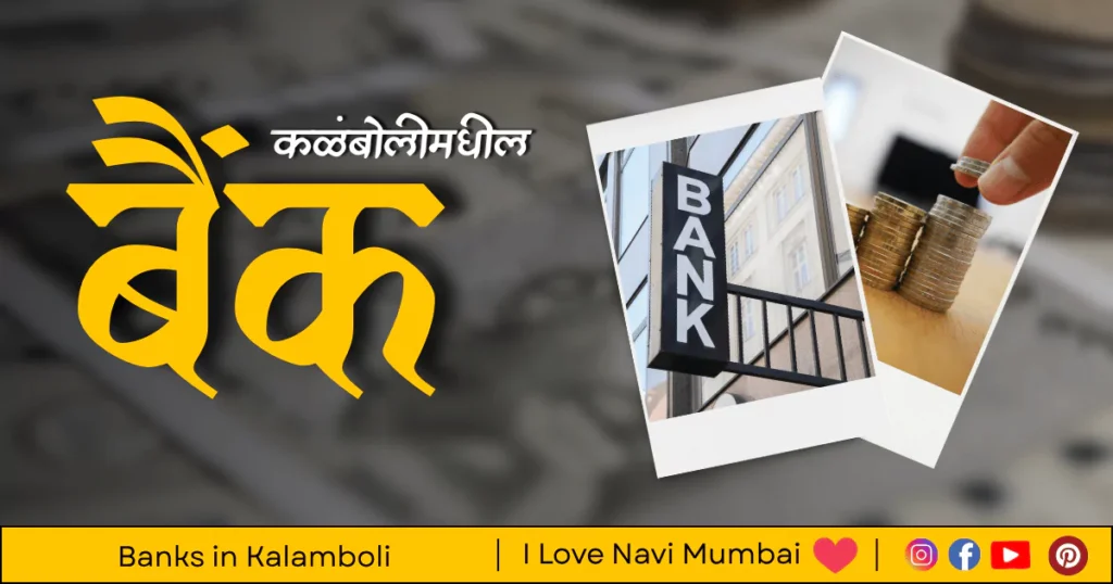 Banks in Kalamboli is visible in this image.