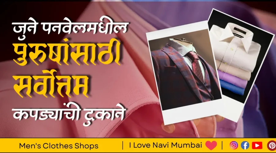7 Best Clothes Shops for Mens in Old Panvel