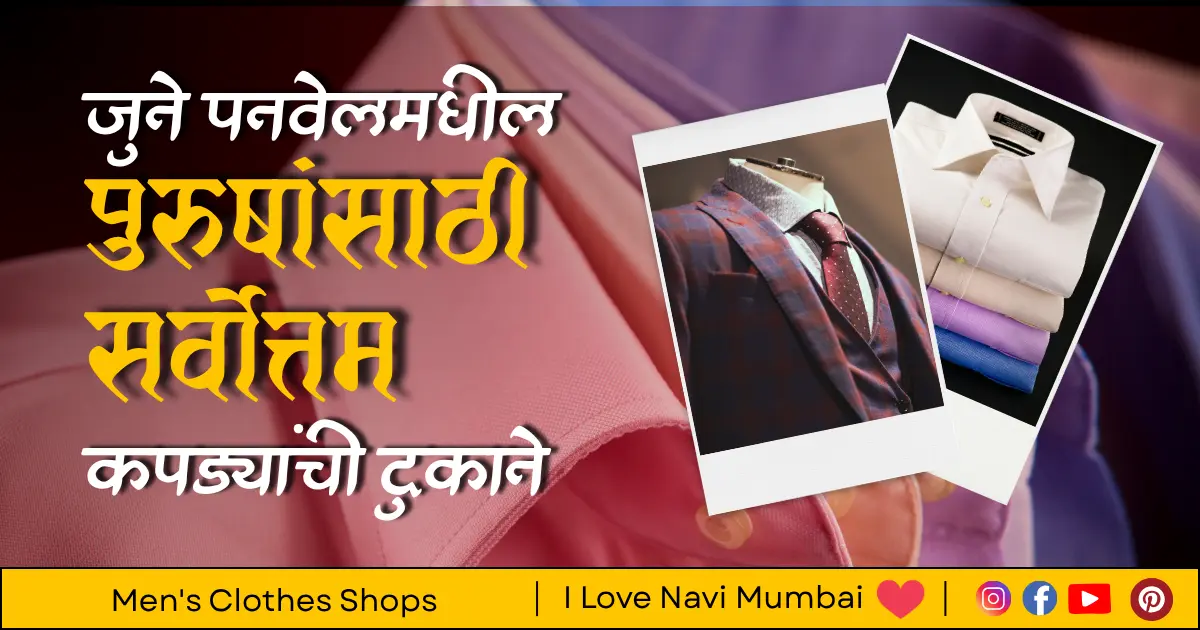 3 Best Clothes Shops for Mens in Old Panvel