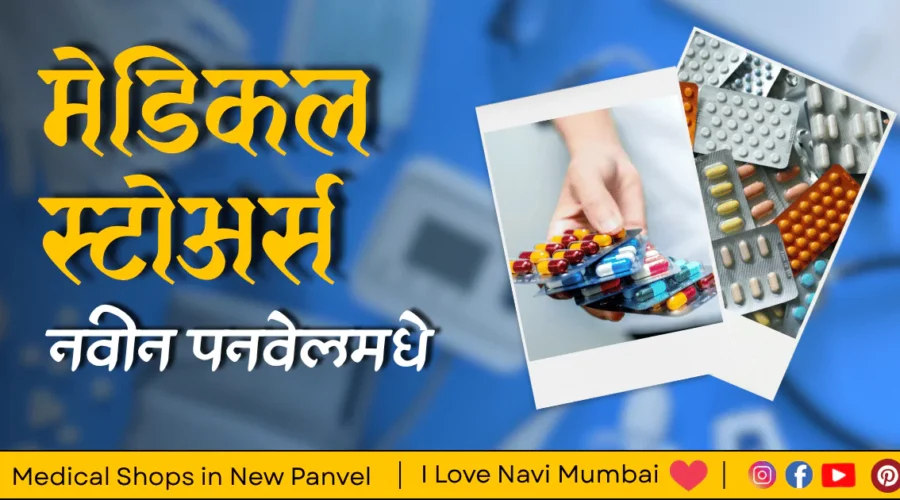 3 Best Medical Shops in New Panvel – Navi Mumbai