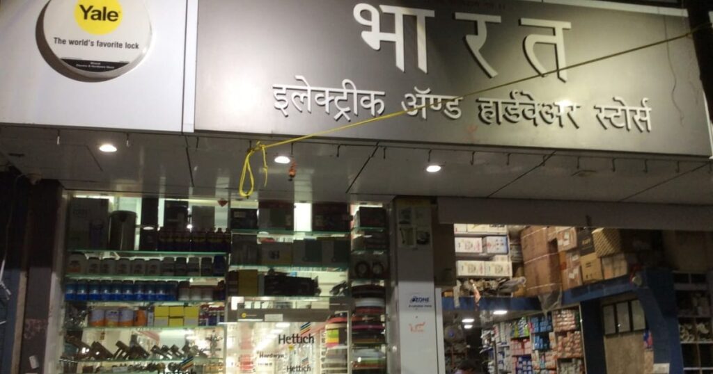 This Image About Of Bharat Electric & Hardware Store