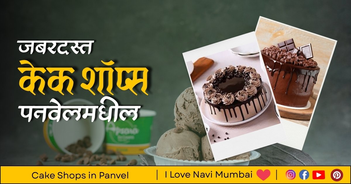 Best Cake Shops In Panvel
