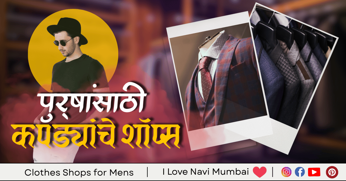 3 Best Clothes Shops for Mens in New Panvel West