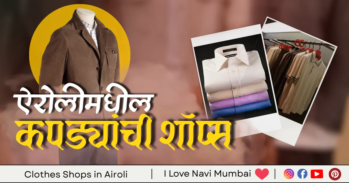 3 Best Clothes Shops in Airoli – Navi Mumbai