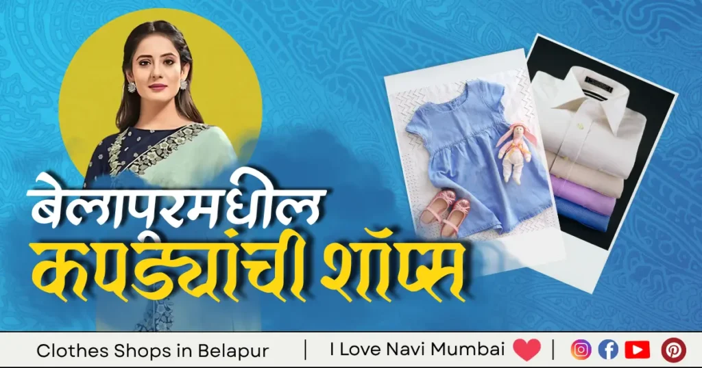 Clothes Shops in Belapur is visible in this image