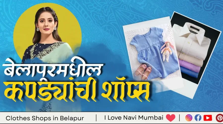 5 Best Clothes Shops in Belapur | Navi Mumbai