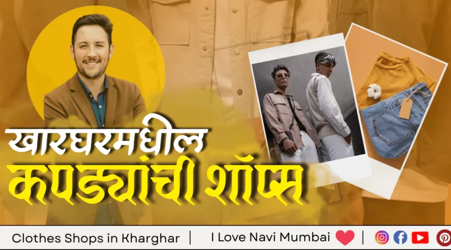 5 Best Clothes Shops in Kharghar – Navi Mumbai