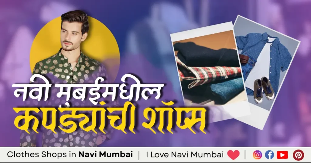 Clothes Shops in Navi Mumbai is visible in this image