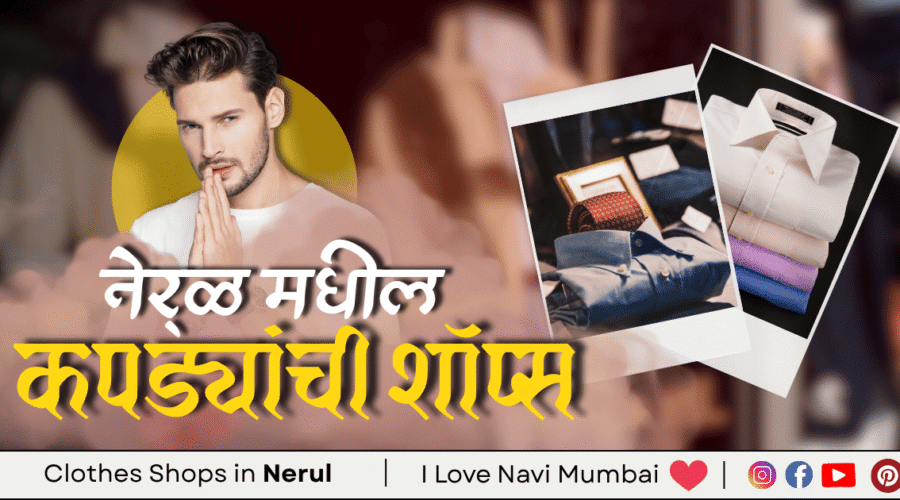 5 Best Clothes Shops in Nerul – Navi Mumbai