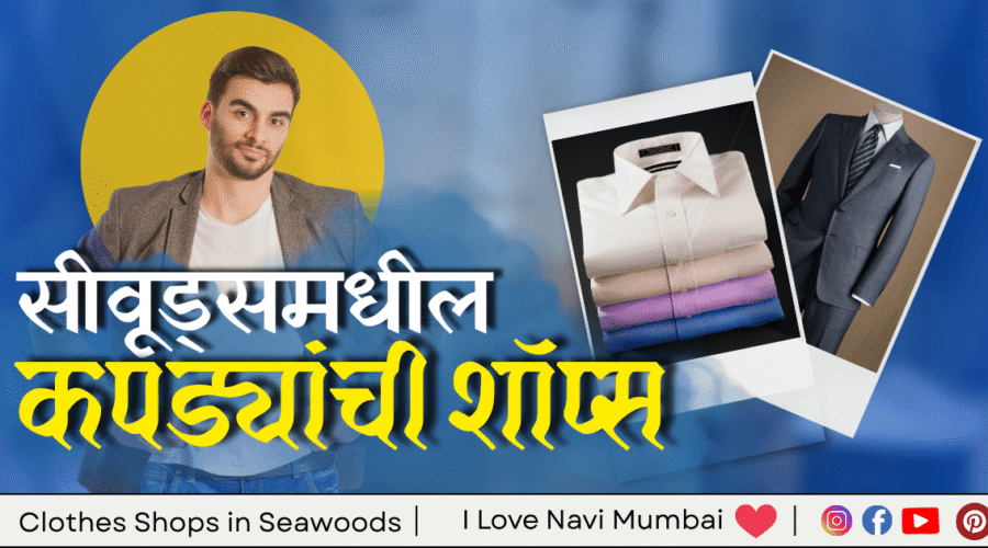 5 Best Clothes Shops in Seawoods – Navi Mumbai