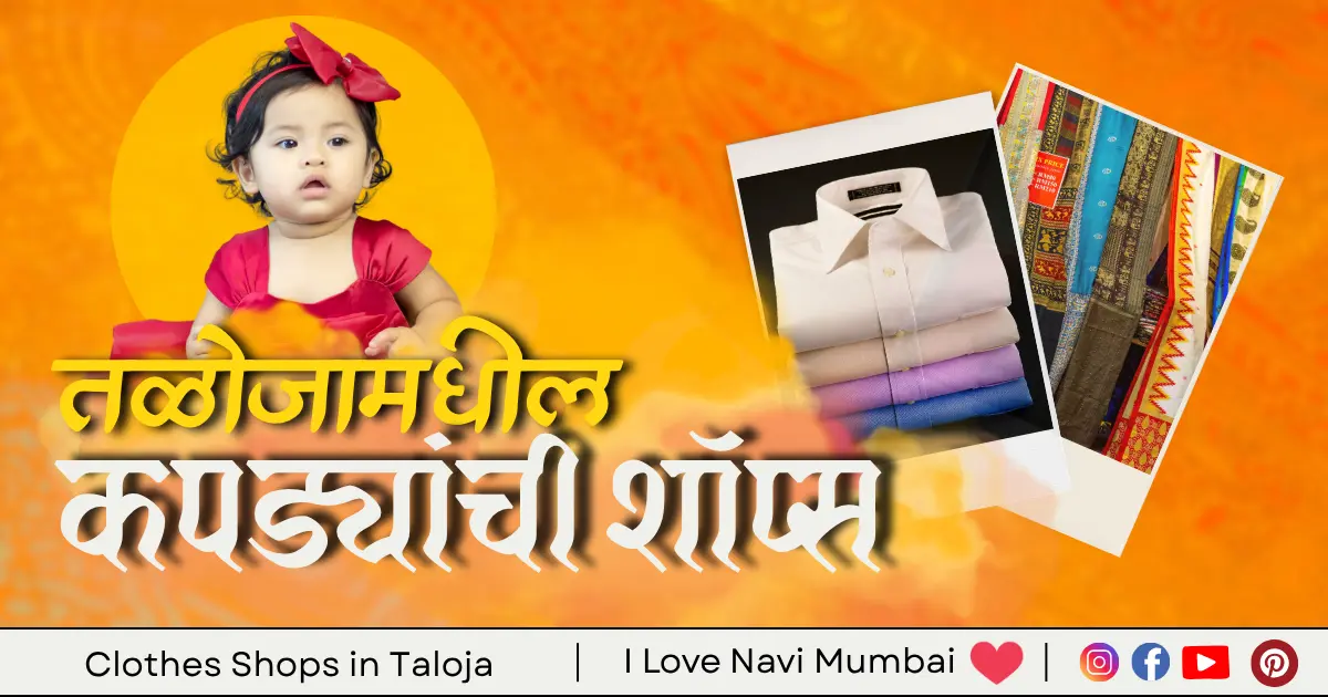 3 Best Clothes Shops in Taloja – Navi Mumbai
