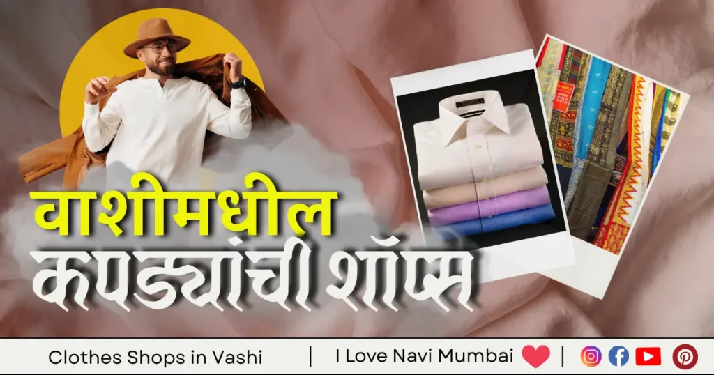 Clothes Shops in Vashi is visible in this image