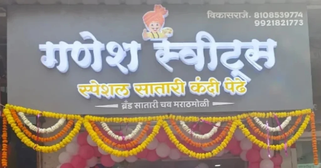 This image is about Ganesh sweets