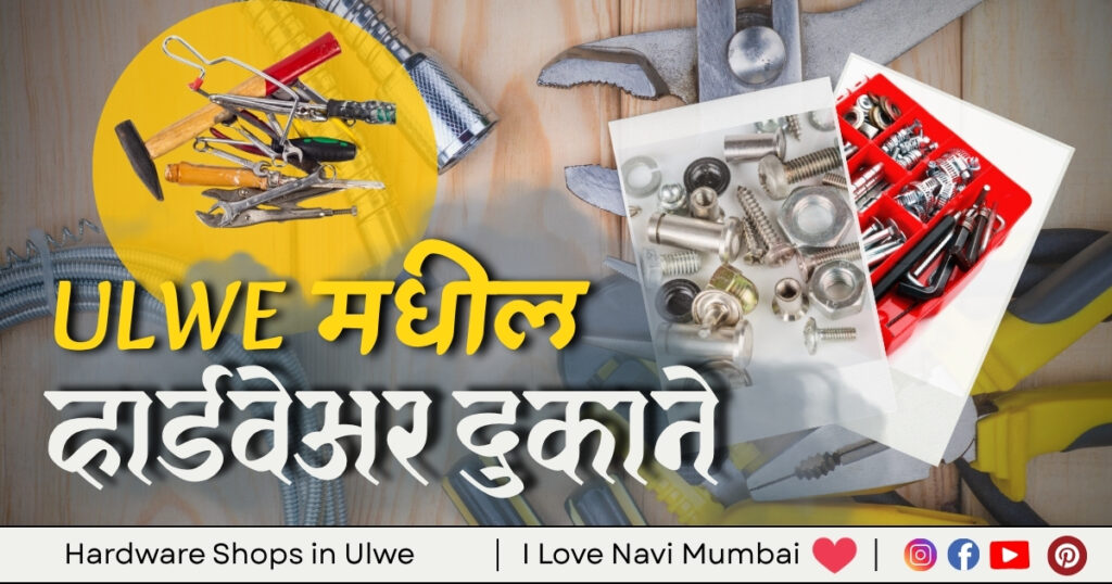 Hardware Shops in Panvel is visible in this image.