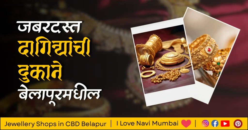 Jewellery Shops in CBD Belapur is visible in this image.
