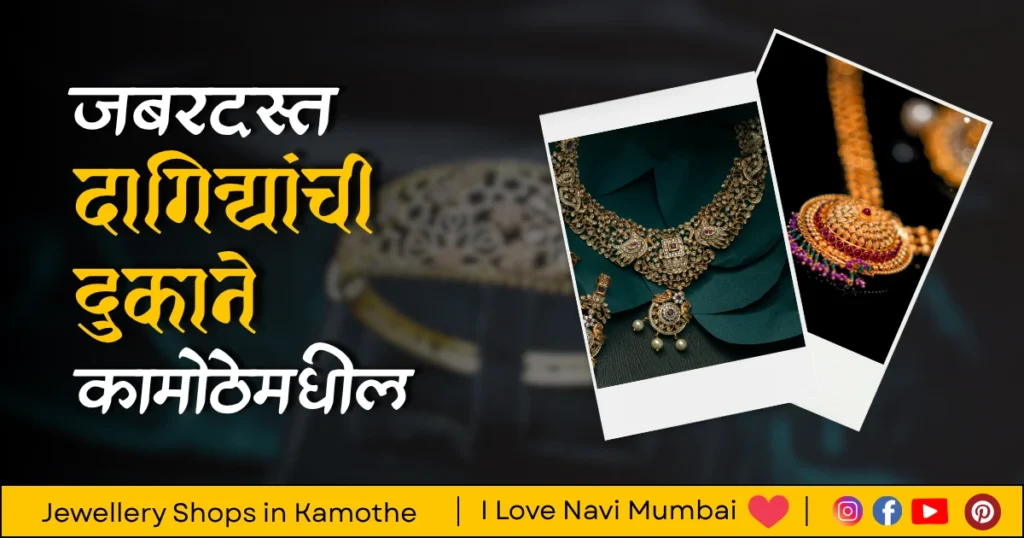 Jewellery Shops in Kamothe is visible in this image.