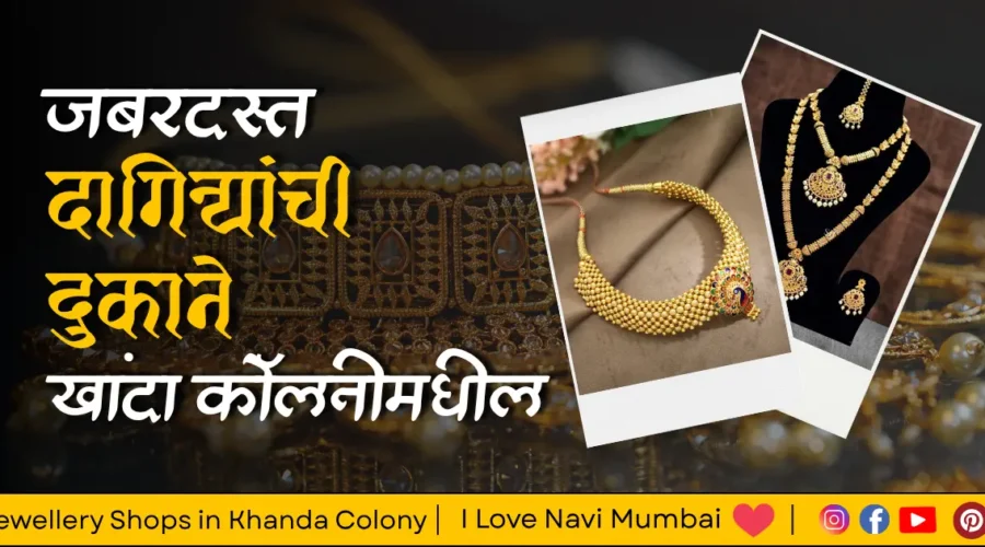 Best Jewellery Shops in Khanda Colony Navi Mumbai