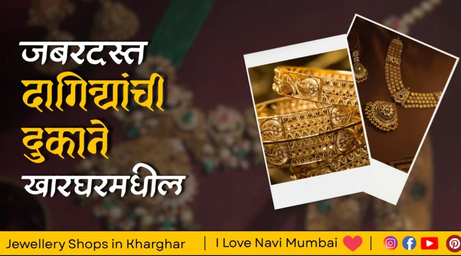 Best Jewellery Shops in Kharghar Navi Mumbai