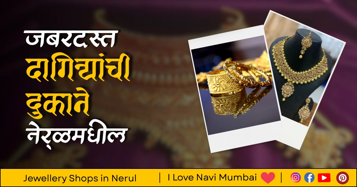 Best Jewellery Shops in Nerul Navi Mumbai