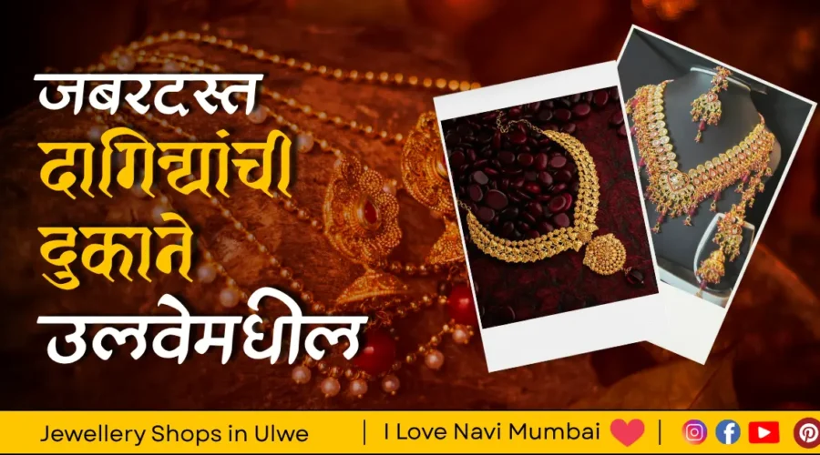 Best Jewellery Shops in Ulwe Navi Mumbai