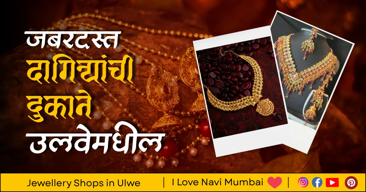 Best Jewellery Shops in Ulwe Navi Mumbai