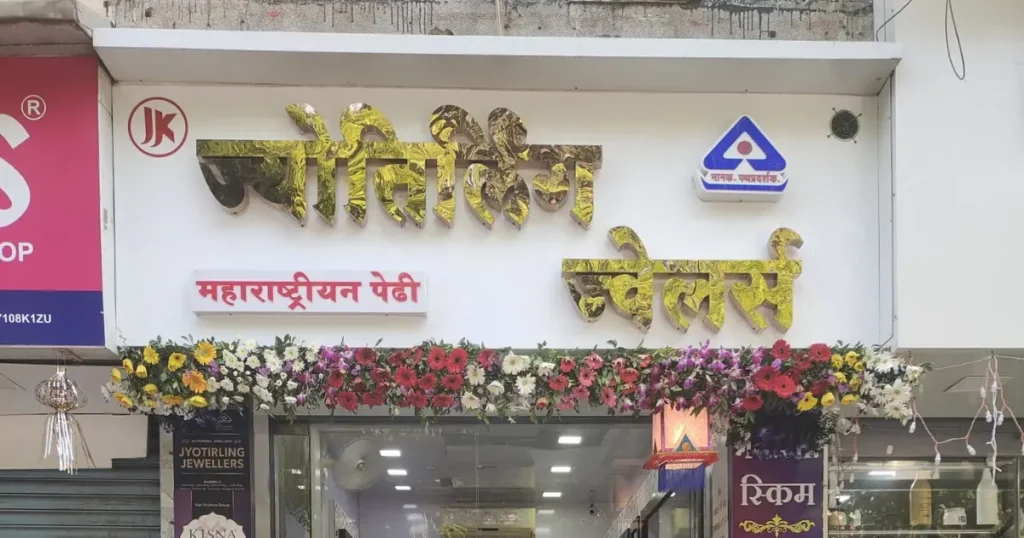 Jyotirling jewellers is visible in this image.