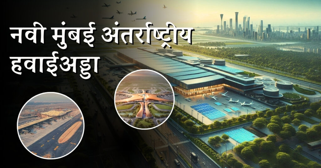 DB Patil International Airport Futuristic view is visible in this image