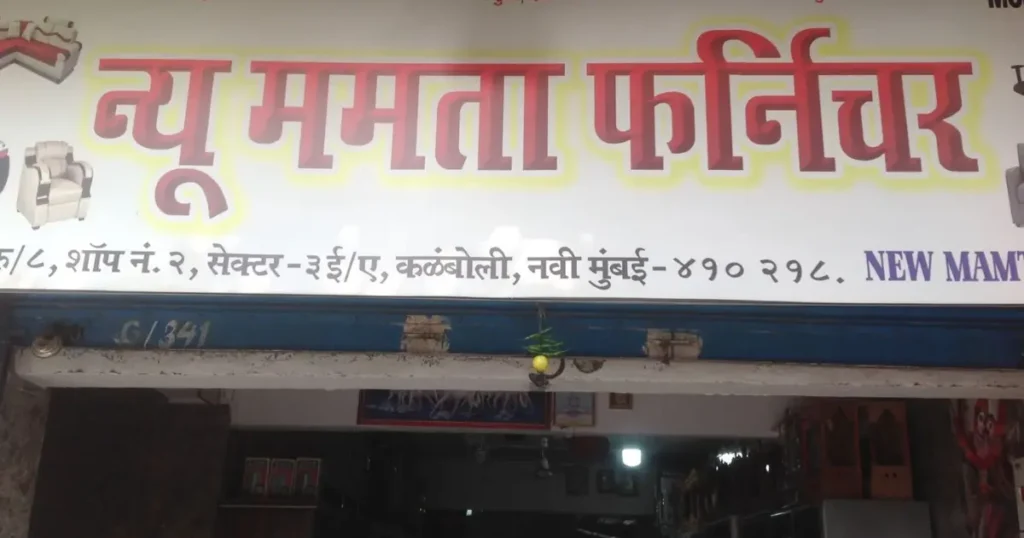 New Mamta Furniture is visible in this image