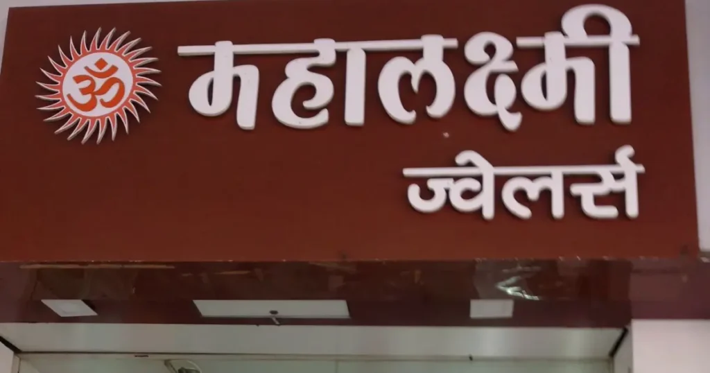 Om Mahalaxmi Jewellers is visible in this image.