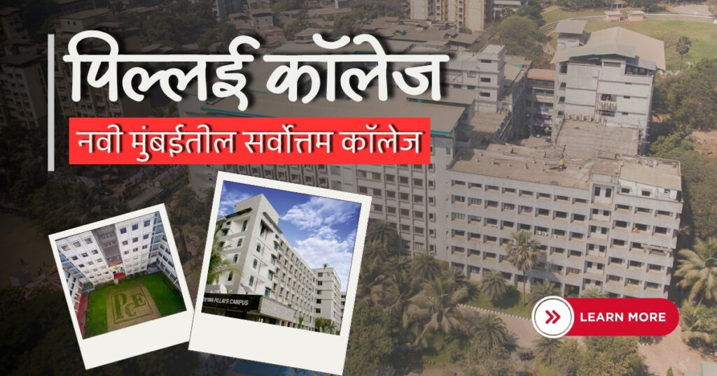 This Image About Of Pillai College Panvel Campus, Placements & Education.