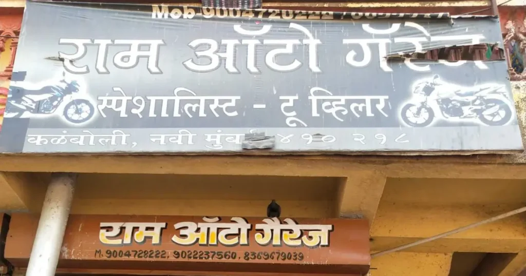 Ram Auto Garage is visible in this image