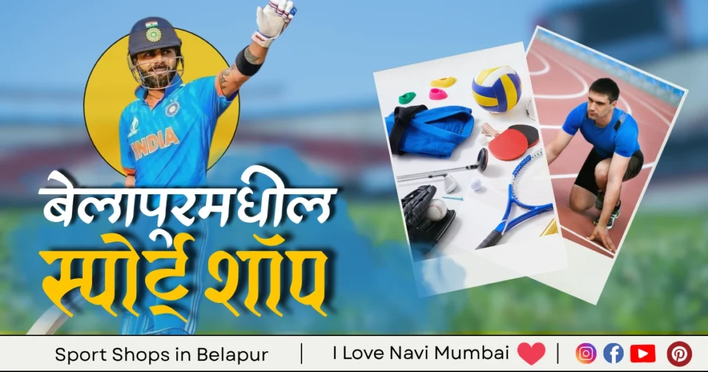 Sport Shops in CBD Belapur is visible in this image.