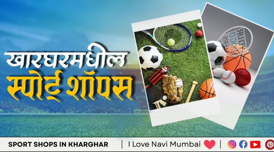3 Best Sport Shops in Kharghar – Navi Mumbai