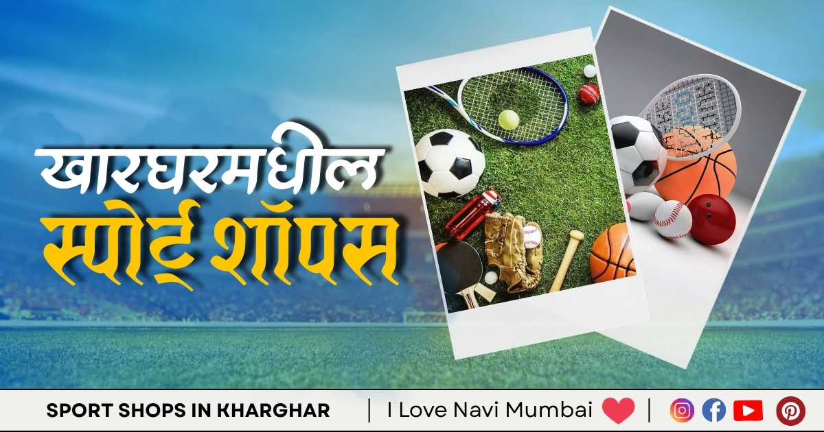 3 Best Sport Shops in Kharghar – Navi Mumbai