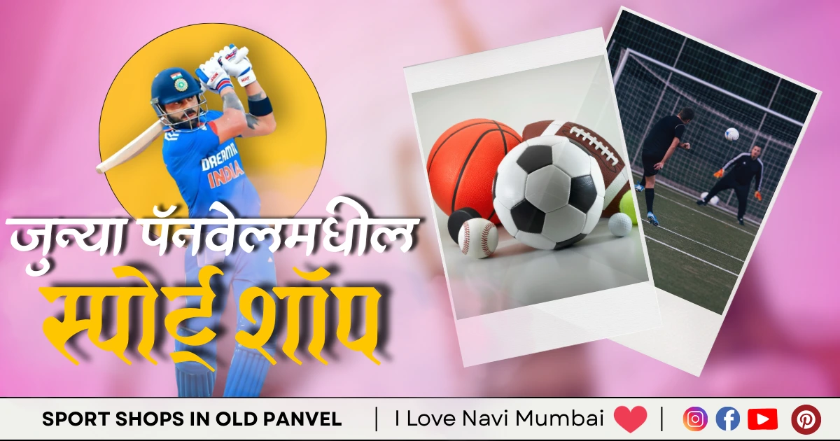 3 Best Sport Shops in Old Panvel Navi Mumbai