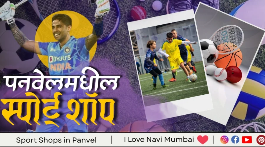 3 Best Sport Shops in Panvel Navi Mumbai
